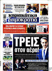 /Δημοκρατία