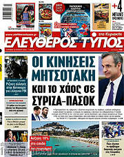 /Ελεύθερος Τύπος