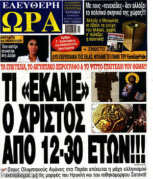 Πρωτοσέλιδο εφημερίδας Ελεύθερη ώρα - protoselida