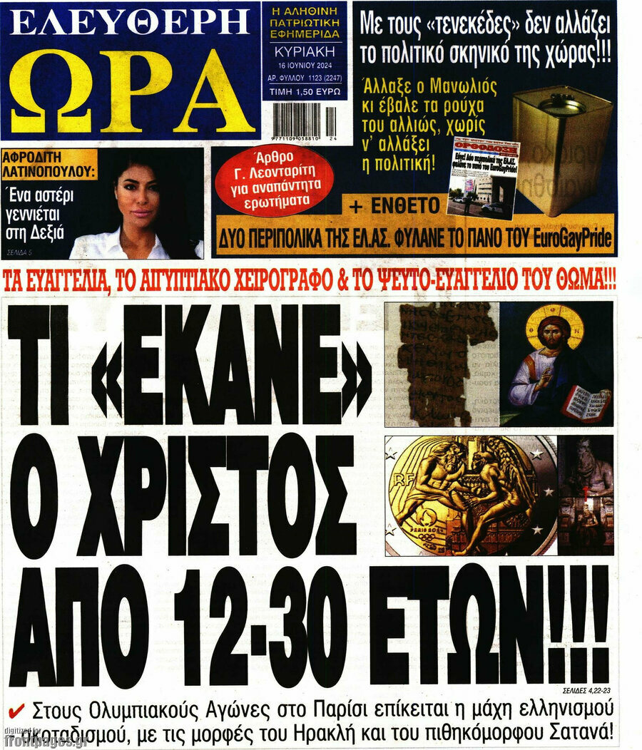 Ελεύθερη ώρα