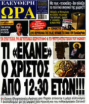 /Ελεύθερη ώρα