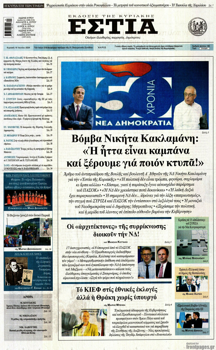 Εστία