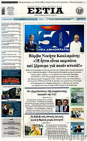 /Εστία