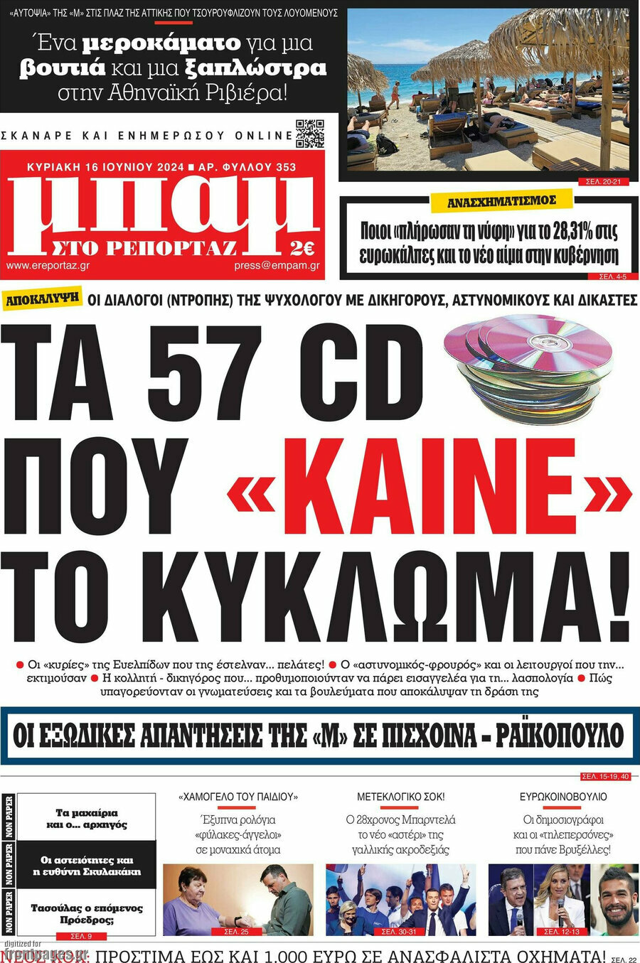 Μπαμ