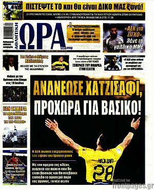 Πρωτοσέλιδο εφημερίδας Η Ώρα των Σπορ - protoselida