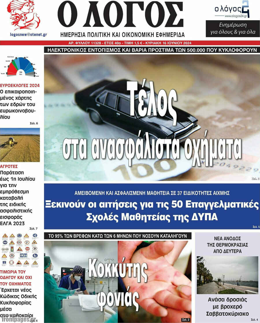 Ο Λόγος