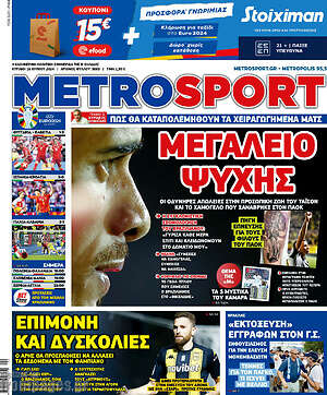 Πρωτοσέλιδο εφημερίδας MetroSport - protoselida