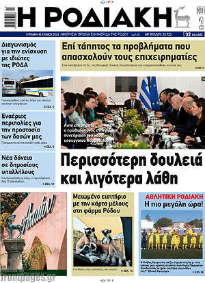 Πρωτοσέλιδο Η Ροδιακή