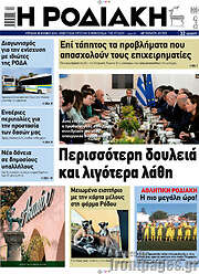 /Η Ροδιακή