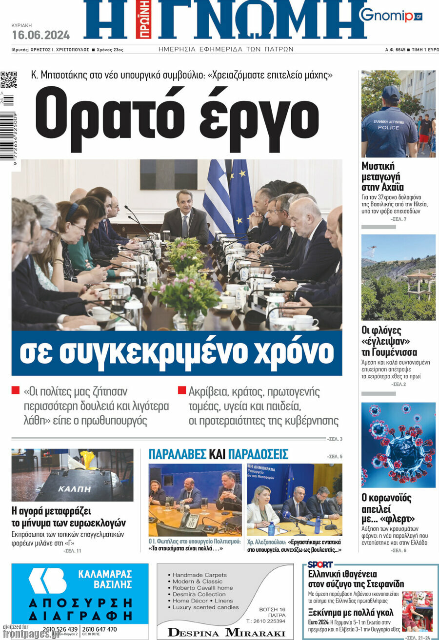Η Γνώμη