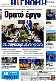 /Η Γνώμη