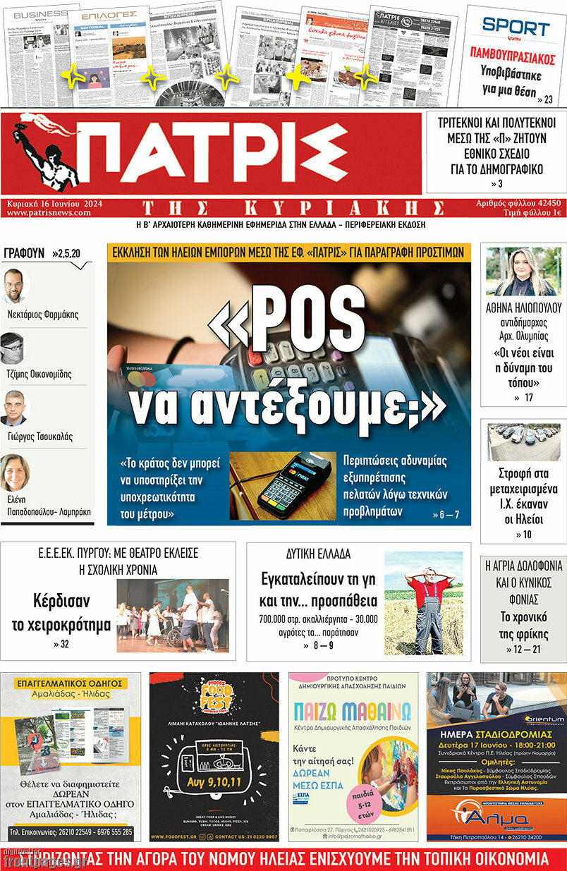 Πατρίς