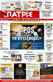 /Πατρίς