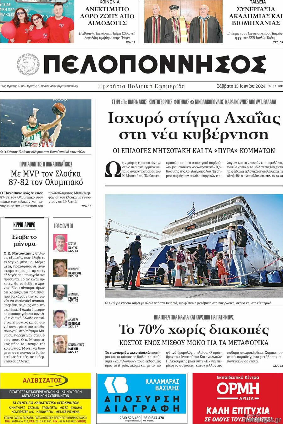 Πελοπόννησος