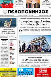 /Πελοπόννησος