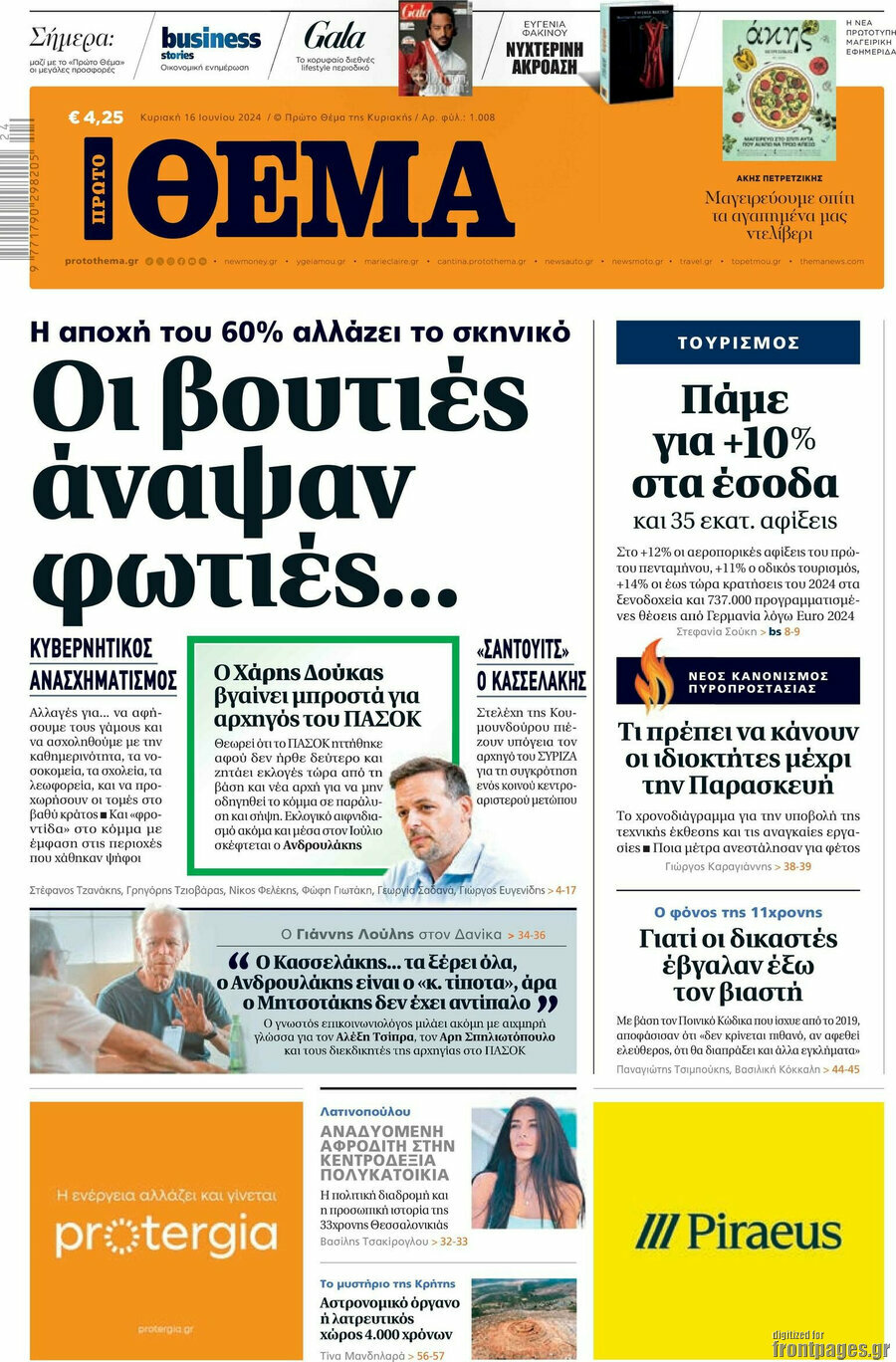 Πρώτο Θέμα