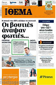 /Πρώτο Θέμα