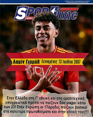 Πρωτοσέλιδο εφημερίδας SporTime - protoselida