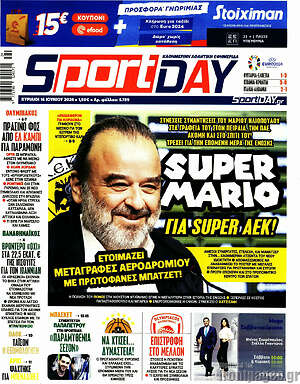 Πρωτοσέλιδο εφημερίδας Sport Day - protoselida