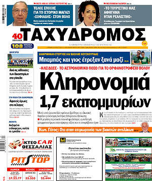 Πρωτοσέλιδο Ταχυδρόμος