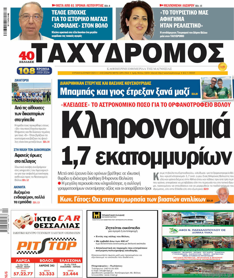 Ταχυδρόμος