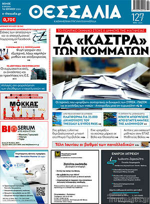 Πρωτοσέλιδο Θεσσαλία