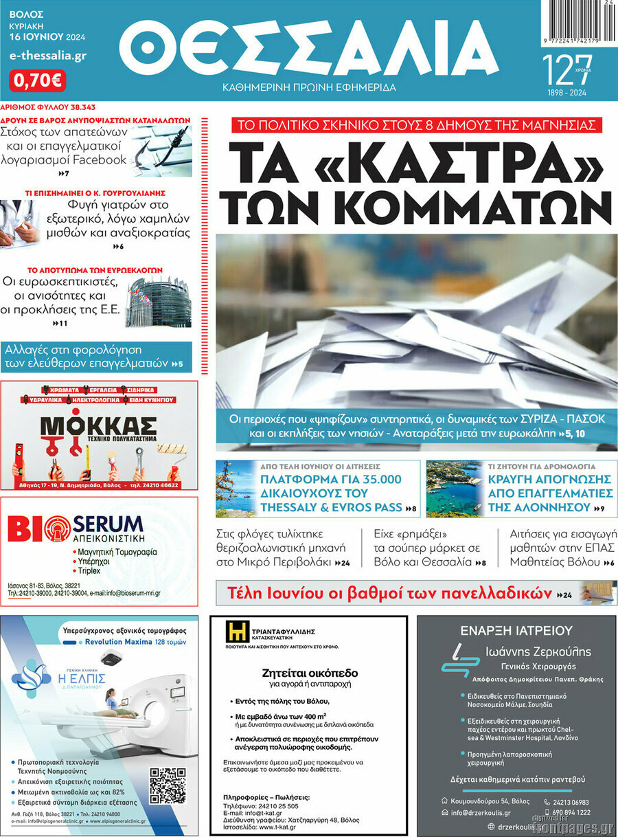 Θεσσαλία