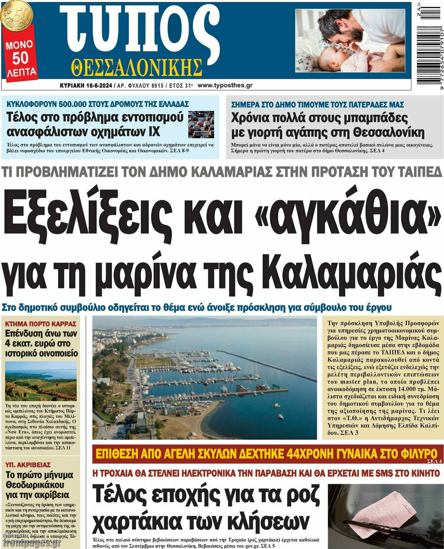 Τύπος Θεσσαλονίκης