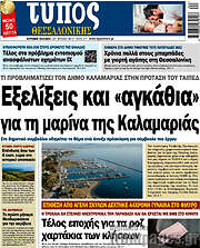 /Τύπος Θεσσαλονίκης