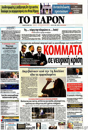 Πρωτοσέλιδο εφημερίδας Το Παρόν - protoselida