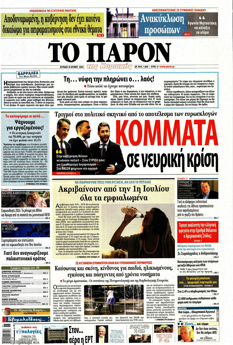 Το Παρόν