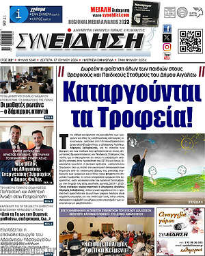 Πρωτοσέλιδο Συνείδηση