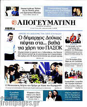 /Απογευματινή