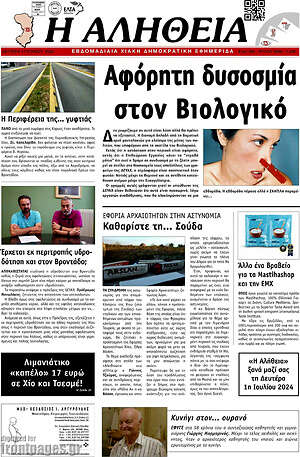 Πρωτοσέλιδο Η Αλήθεια