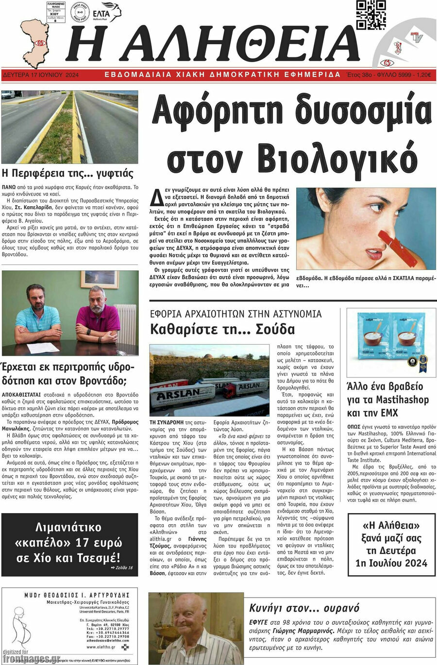 Η Αλήθεια
