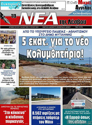 Πρωτοσέλιδο Νέα της Λέσβου