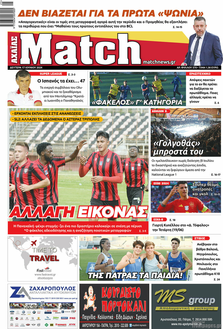 Match Αχαΐας