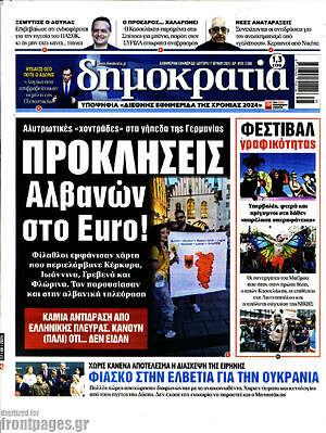 Πρωτοσέλιδο εφημερίδας Δημοκρατία - protoselida