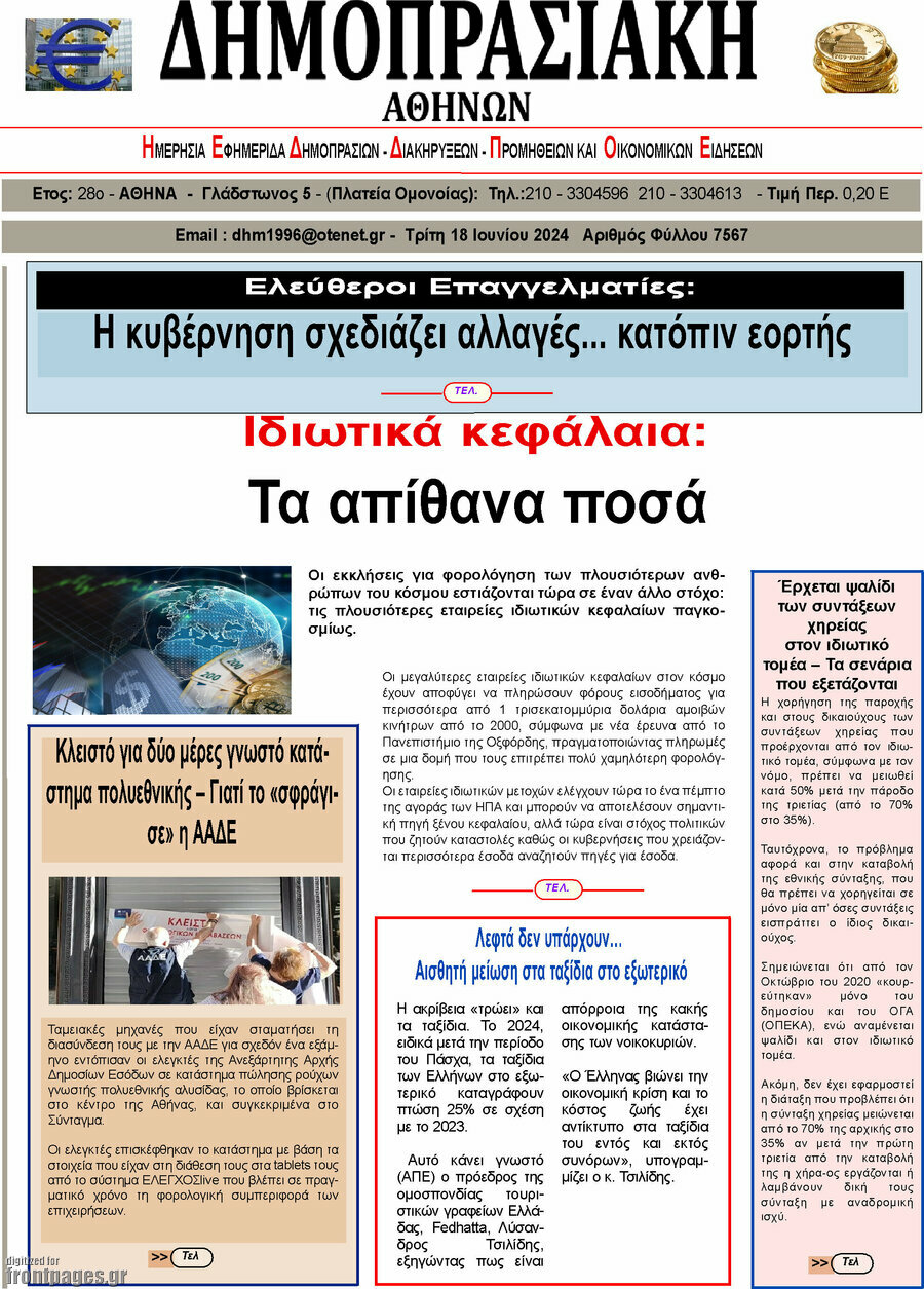 Δημοπρασιακή Αθηνών