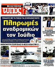 /Ελεύθερος Τύπος
