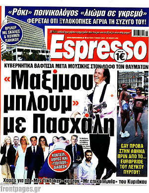 Πρωτοσέλιδο εφημερίδας Espresso - protoselida