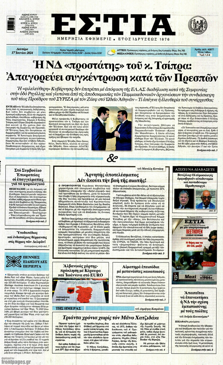 Εστία
