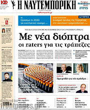 /Η Ναυτεμπορική