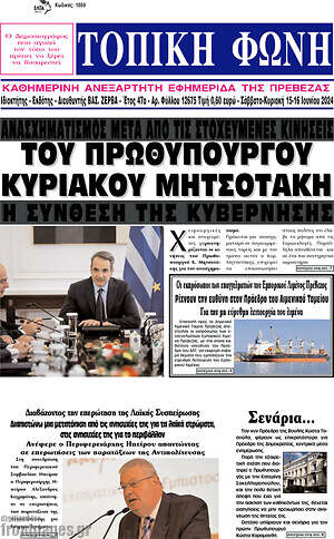 Πρωτοσέλιδο Τοπική Φωνή