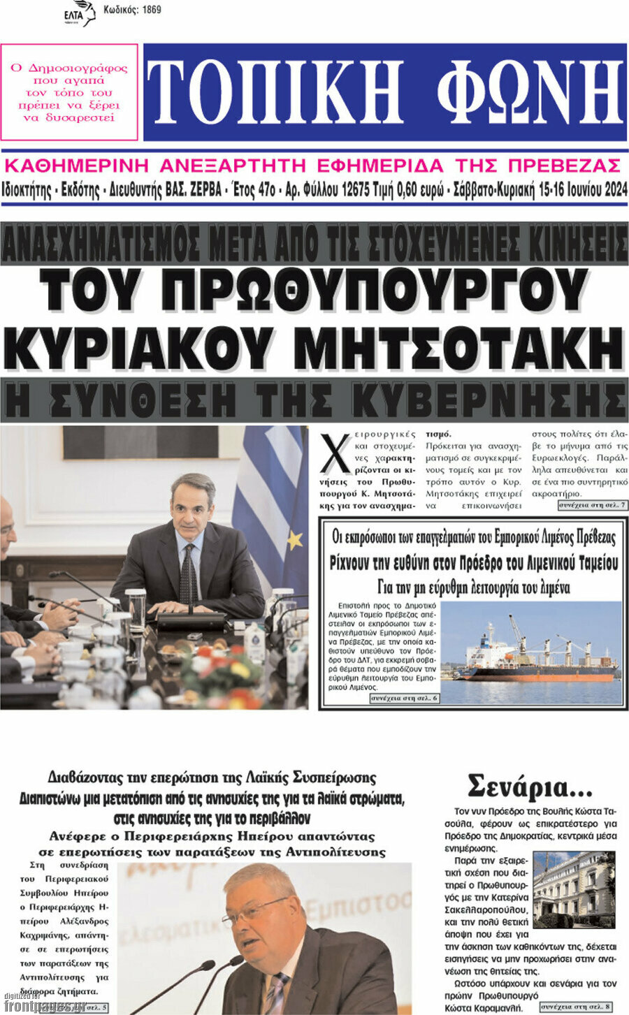 Τοπική Φωνή