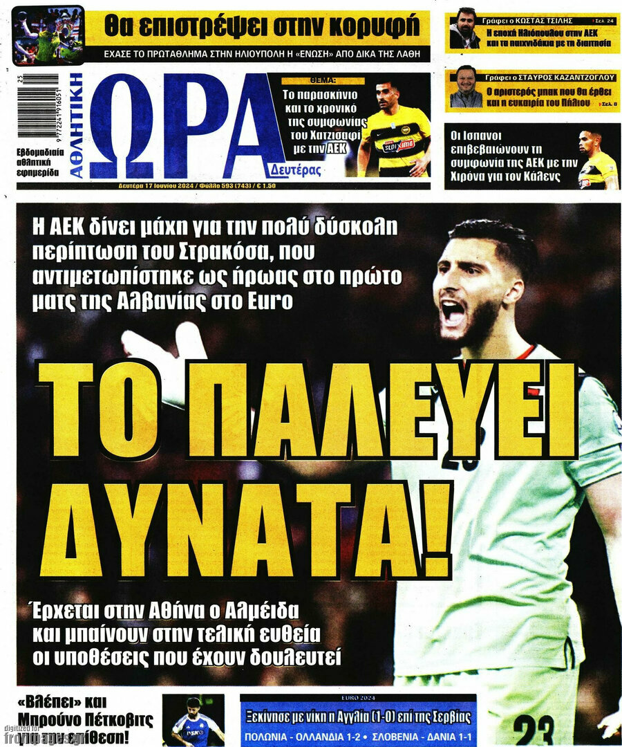 Η Ώρα των Σπορ