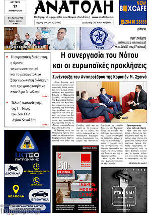 Πρωτοσέλιδο Ανατολή