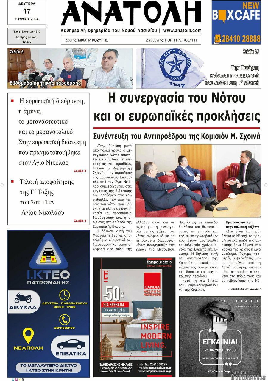 Ανατολή