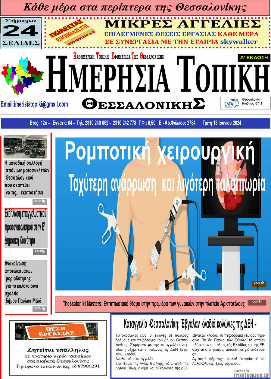 Ημερήσια Τοπική