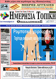 /Ημερήσια Τοπική